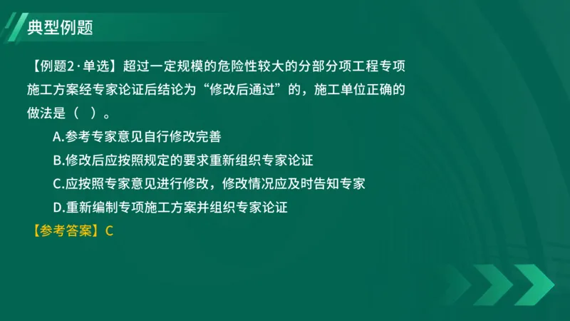 25年一建《项目管理》大V精讲第7章讲义在线版_2026年一级建造师_2026年一建管理_2025年一建管理SVIP_02-基础精讲✿高端面授✿深度强化_30-管理《强化精讲班》许名标YL