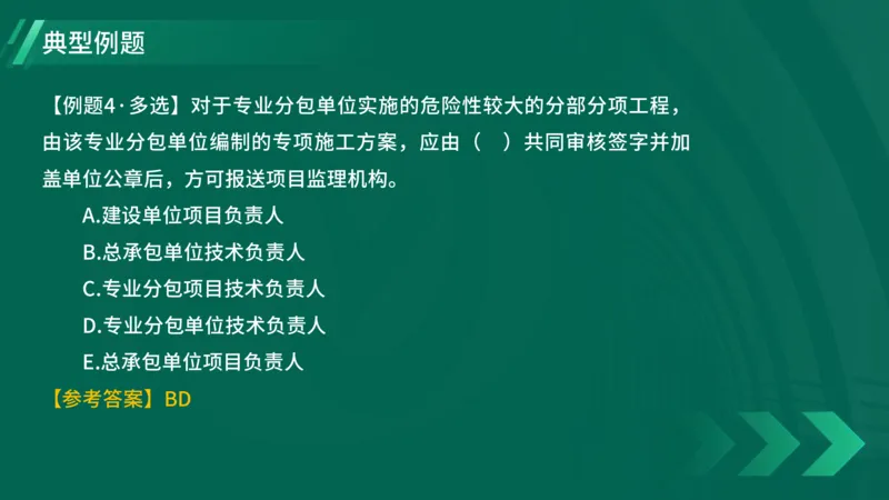 25年一建《项目管理》大V精讲第7章讲义在线版_2026年一级建造师_2026年一建管理_2025年一建管理SVIP_02-基础精讲✿高端面授✿深度强化_30-管理《强化精讲班》许名标YL