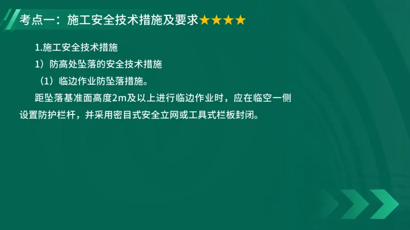 25年一建《项目管理》大V精讲第7章讲义在线版_2026年一级建造师_2026年一建管理_2025年一建管理SVIP_02-基础精讲✿高端面授✿深度强化_30-管理《强化精讲班》许名标YL