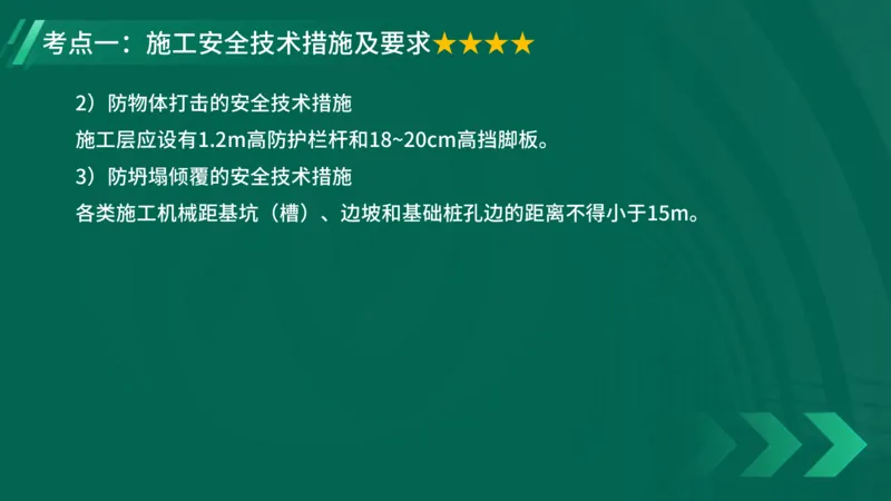 25年一建《项目管理》大V精讲第7章讲义在线版_2026年一级建造师_2026年一建管理_2025年一建管理SVIP_02-基础精讲✿高端面授✿深度强化_30-管理《强化精讲班》许名标YL
