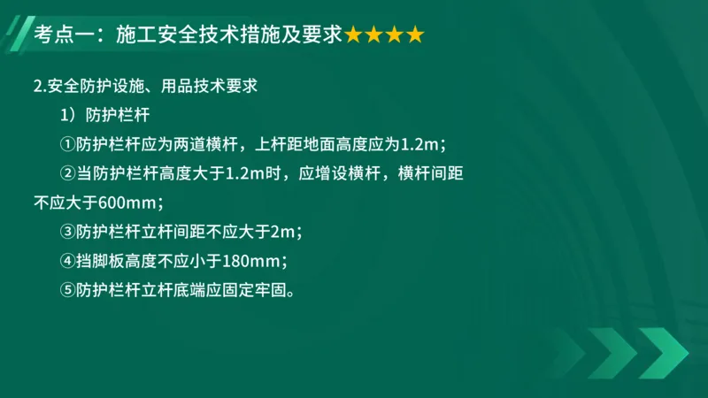 25年一建《项目管理》大V精讲第7章讲义在线版_2026年一级建造师_2026年一建管理_2025年一建管理SVIP_02-基础精讲✿高端面授✿深度强化_30-管理《强化精讲班》许名标YL