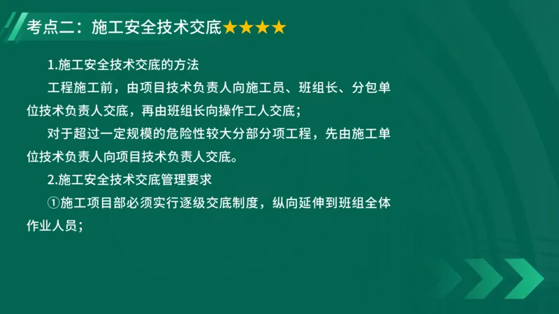 25年一建《项目管理》大V精讲第7章讲义在线版_2026年一级建造师_2026年一建管理_2025年一建管理SVIP_02-基础精讲✿高端面授✿深度强化_30-管理《强化精讲班》许名标YL