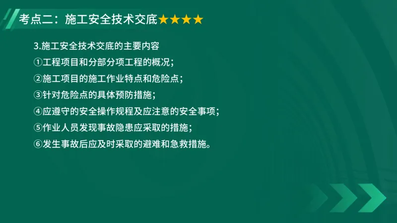 25年一建《项目管理》大V精讲第7章讲义在线版_2026年一级建造师_2026年一建管理_2025年一建管理SVIP_02-基础精讲✿高端面授✿深度强化_30-管理《强化精讲班》许名标YL
