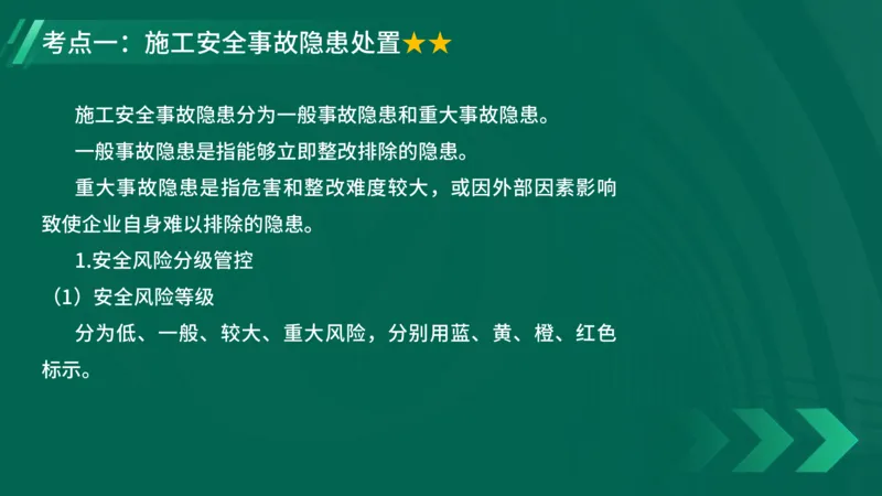25年一建《项目管理》大V精讲第7章讲义在线版_2026年一级建造师_2026年一建管理_2025年一建管理SVIP_02-基础精讲✿高端面授✿深度强化_30-管理《强化精讲班》许名标YL