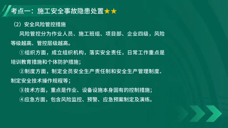 25年一建《项目管理》大V精讲第7章讲义在线版_2026年一级建造师_2026年一建管理_2025年一建管理SVIP_02-基础精讲✿高端面授✿深度强化_30-管理《强化精讲班》许名标YL