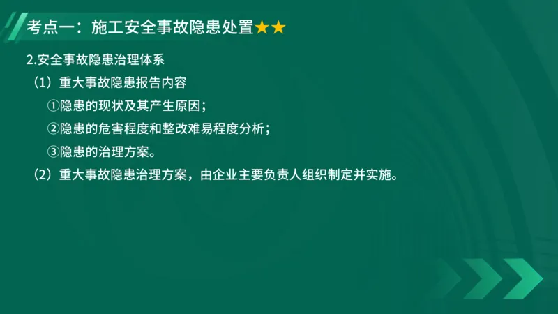 25年一建《项目管理》大V精讲第7章讲义在线版_2026年一级建造师_2026年一建管理_2025年一建管理SVIP_02-基础精讲✿高端面授✿深度强化_30-管理《强化精讲班》许名标YL