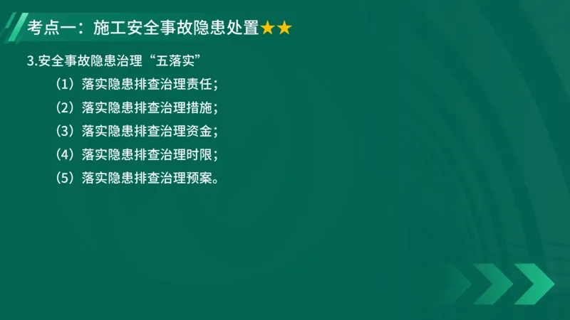 25年一建《项目管理》大V精讲第7章讲义在线版_2026年一级建造师_2026年一建管理_2025年一建管理SVIP_02-基础精讲✿高端面授✿深度强化_30-管理《强化精讲班》许名标YL