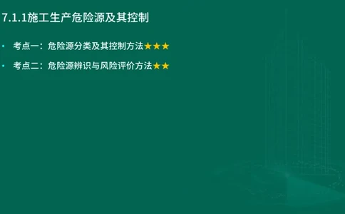 25年一建《项目管理》大V精讲第7章讲义在线版_2026年一级建造师_2026年一建管理_2025年一建管理SVIP_02-基础精讲✿高端面授✿深度强化_30-管理《强化精讲班》许名标YL