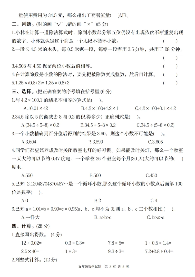 ※数学人教版2025秋五年级数学第一单元学情测评卷_2025秋语文、数学第一单元检测卷五年级