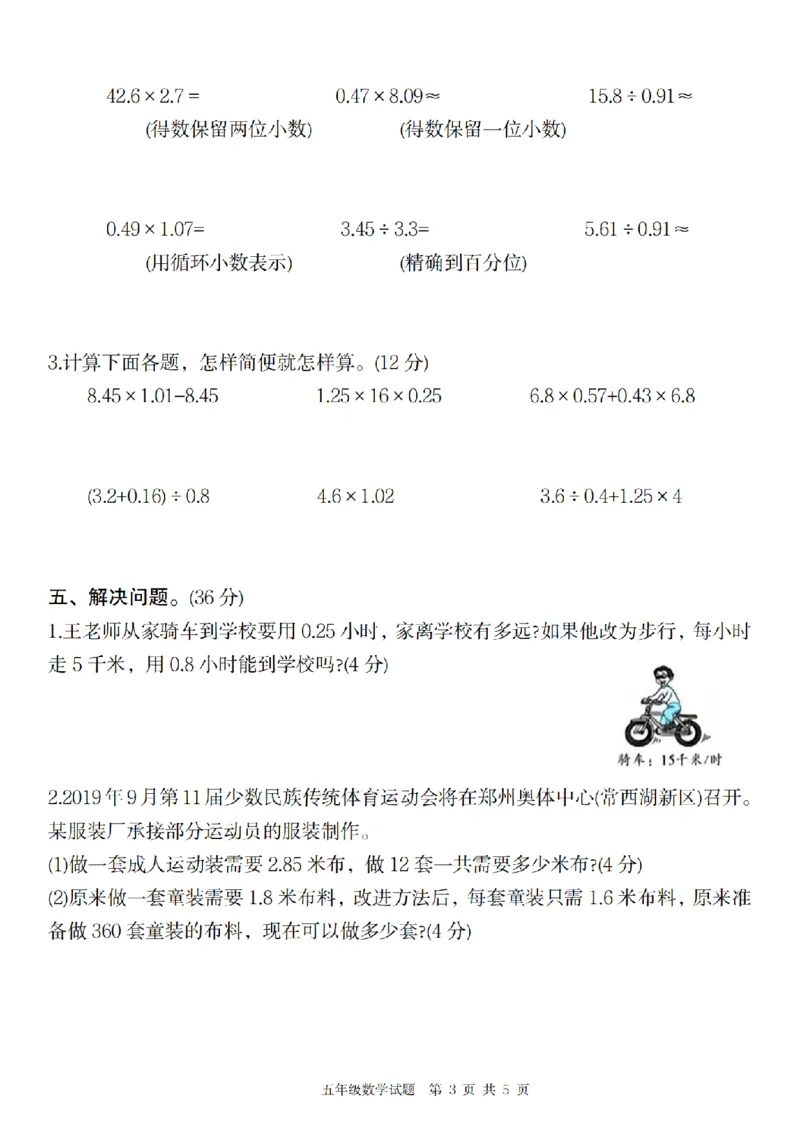 ※数学人教版2025秋五年级数学第一单元学情测评卷_2025秋语文、数学第一单元检测卷五年级