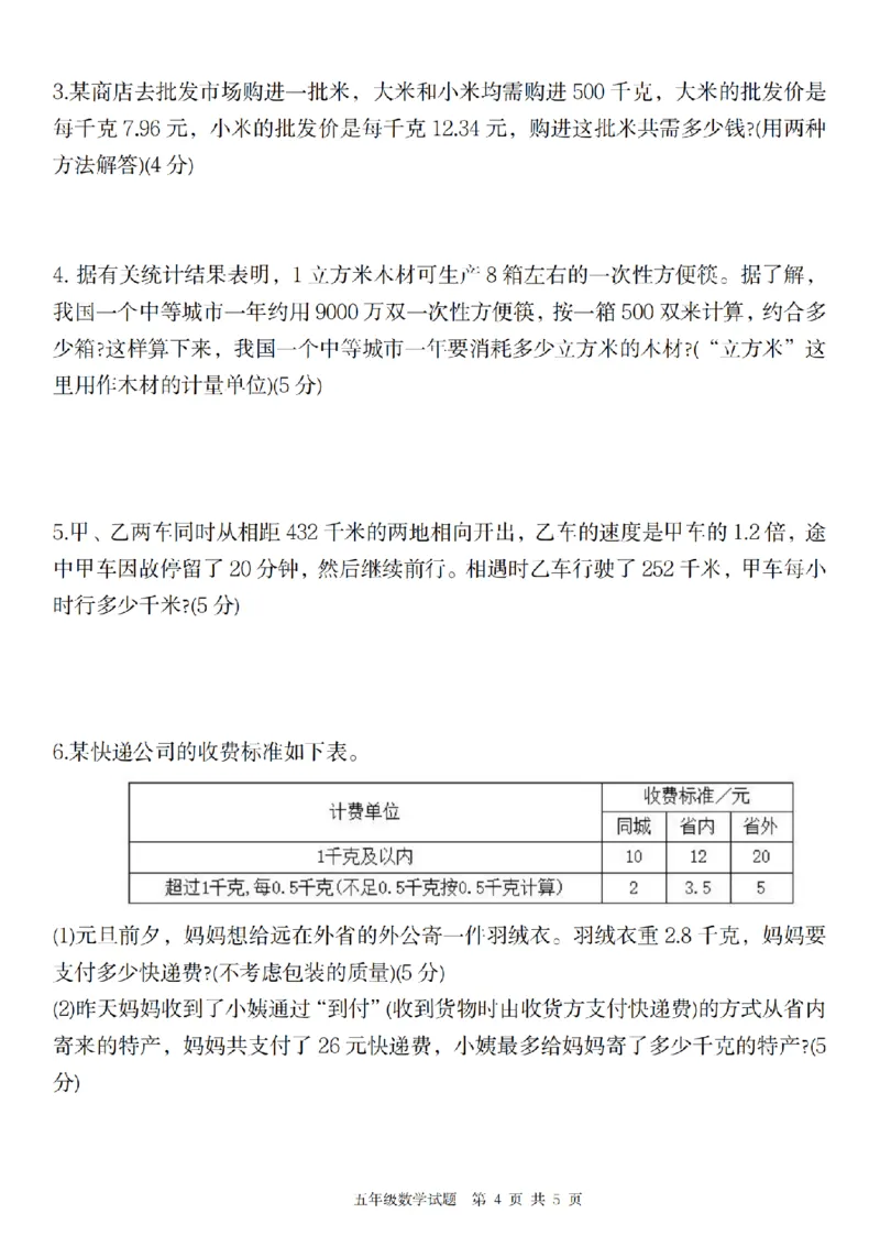 ※数学人教版2025秋五年级数学第一单元学情测评卷_2025秋语文、数学第一单元检测卷五年级