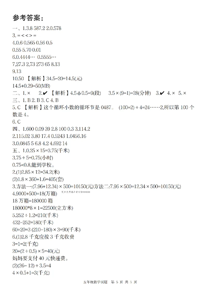 ※数学人教版2025秋五年级数学第一单元学情测评卷_2025秋语文、数学第一单元检测卷五年级