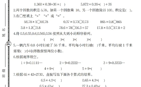 ※数学人教版2025秋五年级数学第一单元学情测评卷_2025秋语文、数学第一单元检测卷五年级