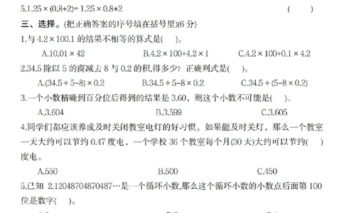 ※数学人教版2025秋五年级数学第一单元学情测评卷_2025秋语文、数学第一单元检测卷五年级