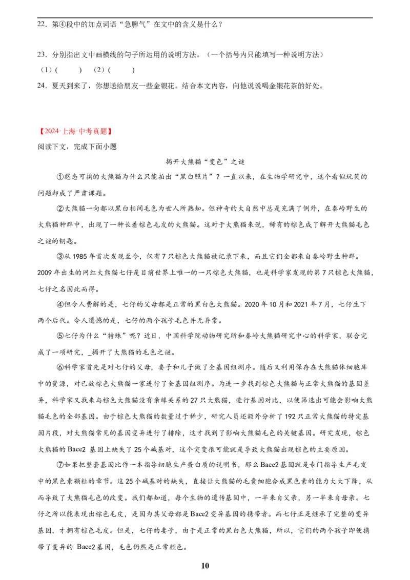 专题21说明文阅读(原卷版)_2023-2025《3年中考1年模拟》真题分类汇编（语文、数学）(1)_2023-2025《3年中考1年模拟真题分类汇编》语文