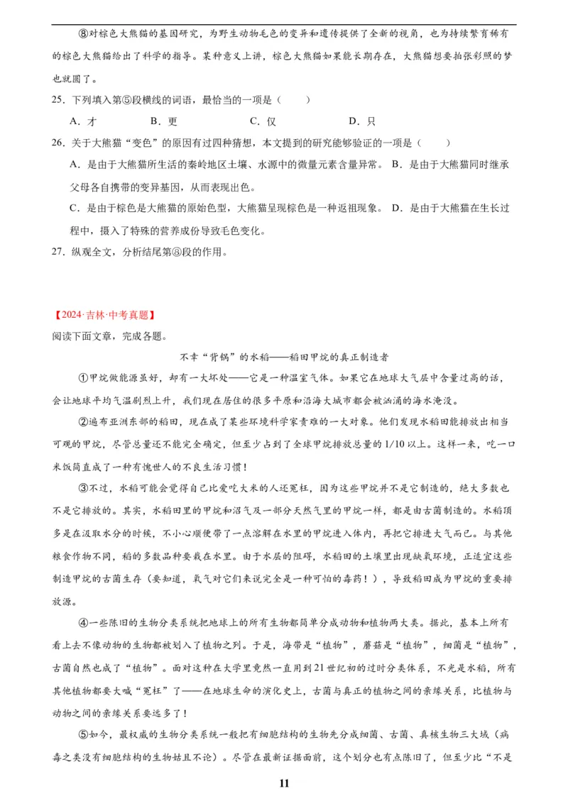 专题21说明文阅读(原卷版)_2023-2025《3年中考1年模拟》真题分类汇编（语文、数学）(1)_2023-2025《3年中考1年模拟真题分类汇编》语文