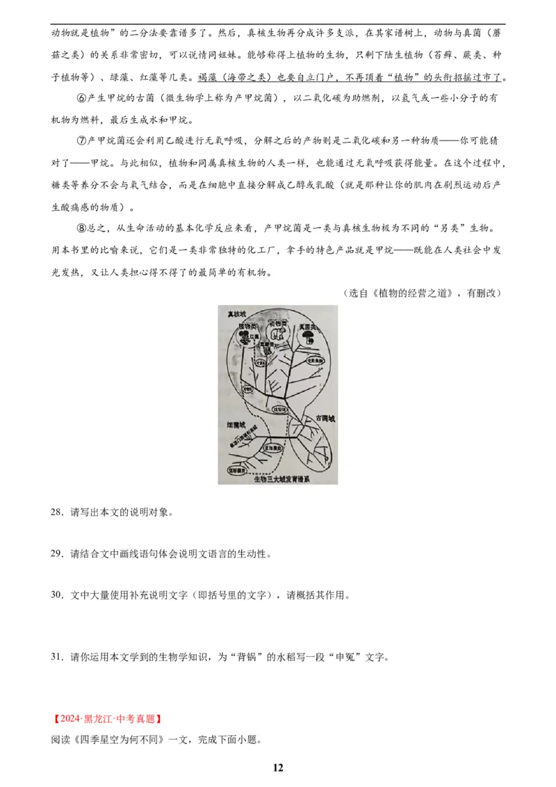 专题21说明文阅读(原卷版)_2023-2025《3年中考1年模拟》真题分类汇编（语文、数学）(1)_2023-2025《3年中考1年模拟真题分类汇编》语文