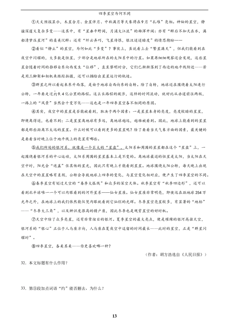 专题21说明文阅读(原卷版)_2023-2025《3年中考1年模拟》真题分类汇编（语文、数学）(1)_2023-2025《3年中考1年模拟真题分类汇编》语文