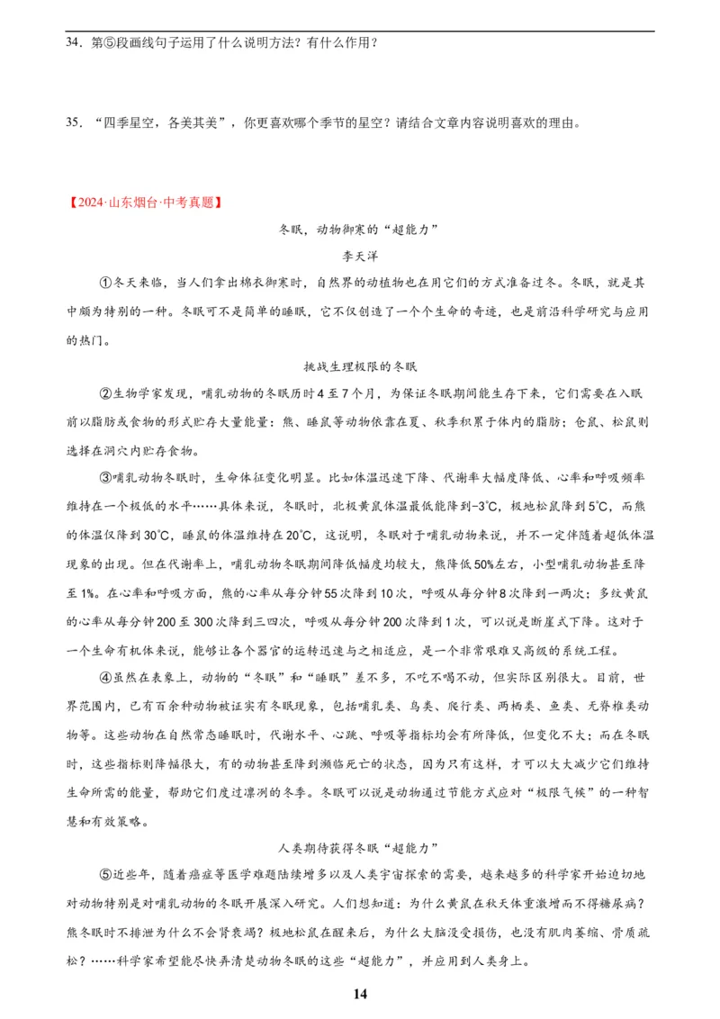 专题21说明文阅读(原卷版)_2023-2025《3年中考1年模拟》真题分类汇编（语文、数学）(1)_2023-2025《3年中考1年模拟真题分类汇编》语文
