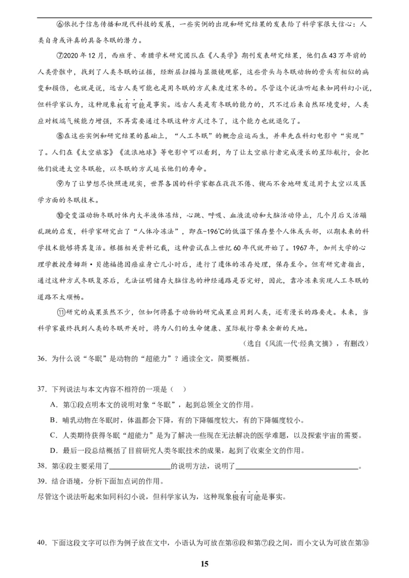专题21说明文阅读(原卷版)_2023-2025《3年中考1年模拟》真题分类汇编（语文、数学）(1)_2023-2025《3年中考1年模拟真题分类汇编》语文