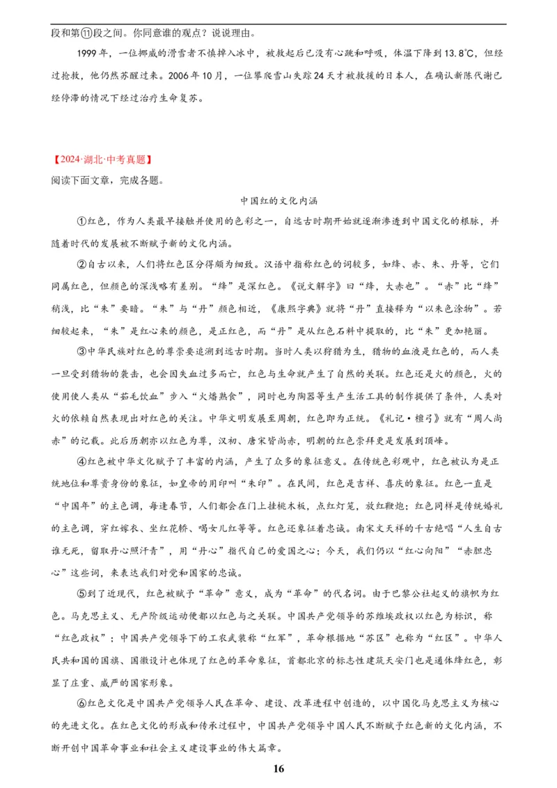 专题21说明文阅读(原卷版)_2023-2025《3年中考1年模拟》真题分类汇编（语文、数学）(1)_2023-2025《3年中考1年模拟真题分类汇编》语文