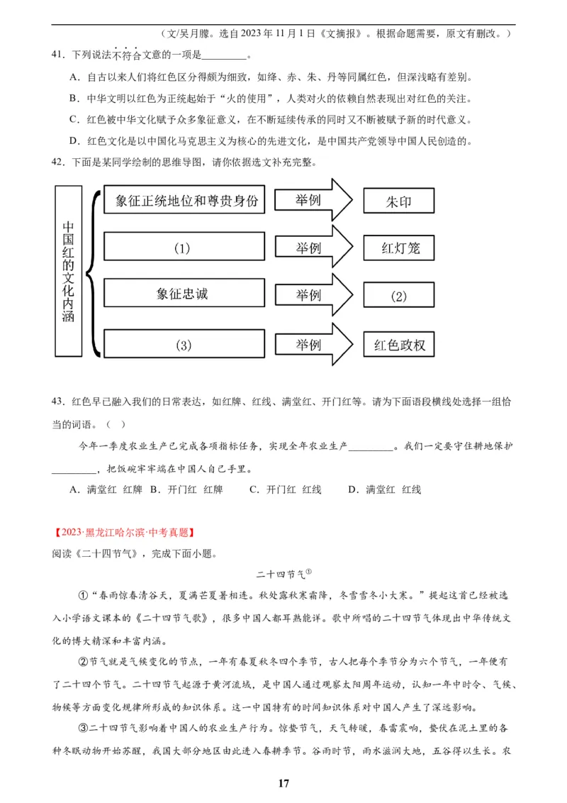 专题21说明文阅读(原卷版)_2023-2025《3年中考1年模拟》真题分类汇编（语文、数学）(1)_2023-2025《3年中考1年模拟真题分类汇编》语文