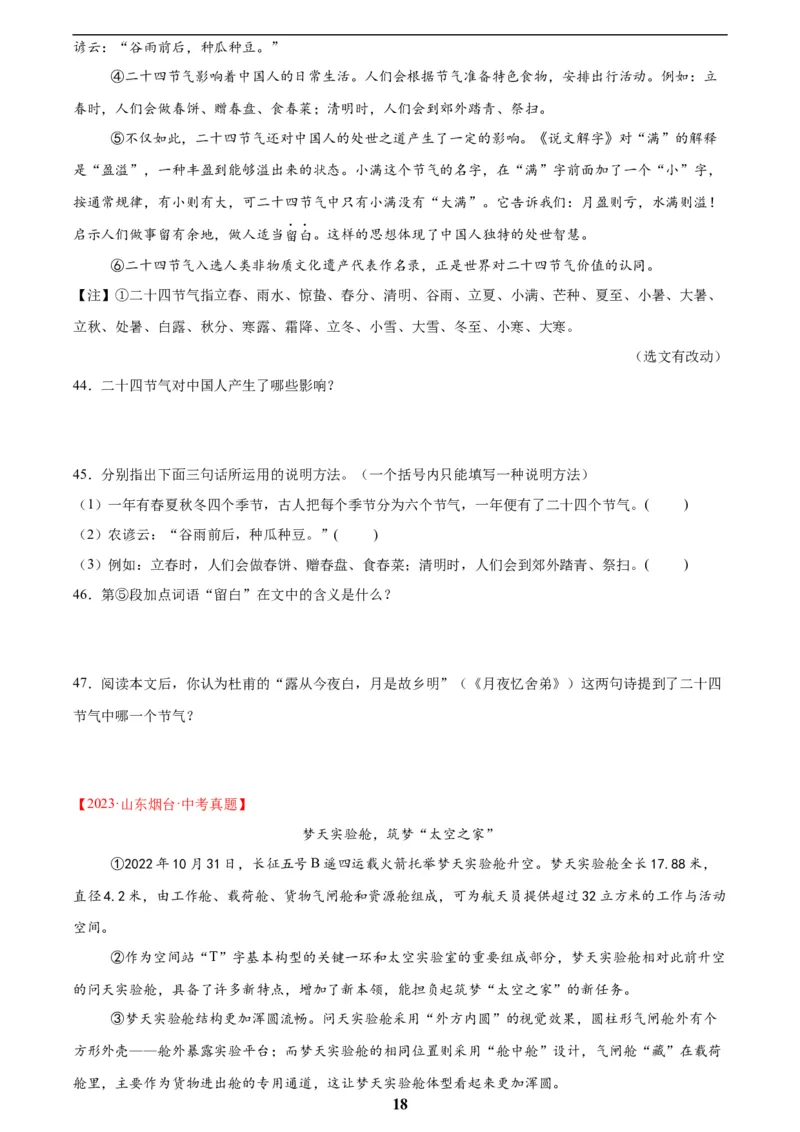 专题21说明文阅读(原卷版)_2023-2025《3年中考1年模拟》真题分类汇编（语文、数学）(1)_2023-2025《3年中考1年模拟真题分类汇编》语文