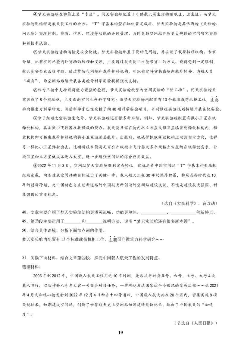 专题21说明文阅读(原卷版)_2023-2025《3年中考1年模拟》真题分类汇编（语文、数学）(1)_2023-2025《3年中考1年模拟真题分类汇编》语文