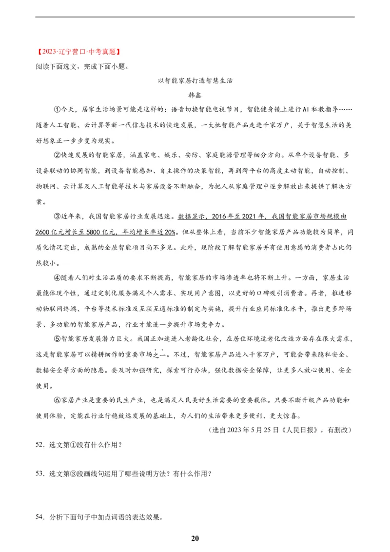 专题21说明文阅读(原卷版)_2023-2025《3年中考1年模拟》真题分类汇编（语文、数学）(1)_2023-2025《3年中考1年模拟真题分类汇编》语文
