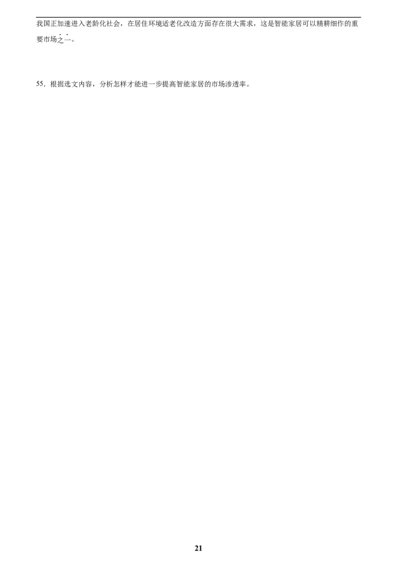 专题21说明文阅读(原卷版)_2023-2025《3年中考1年模拟》真题分类汇编（语文、数学）(1)_2023-2025《3年中考1年模拟真题分类汇编》语文