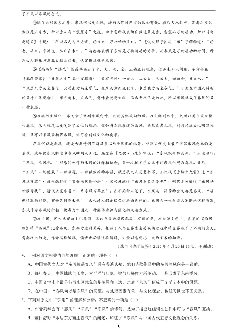 专题21说明文阅读(原卷版)_2023-2025《3年中考1年模拟》真题分类汇编（语文、数学）(1)_2023-2025《3年中考1年模拟真题分类汇编》语文