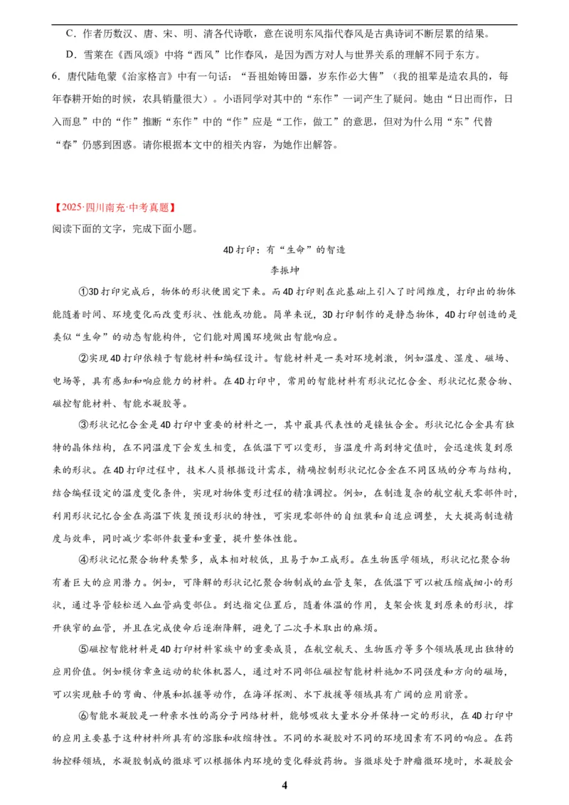 专题21说明文阅读(原卷版)_2023-2025《3年中考1年模拟》真题分类汇编（语文、数学）(1)_2023-2025《3年中考1年模拟真题分类汇编》语文