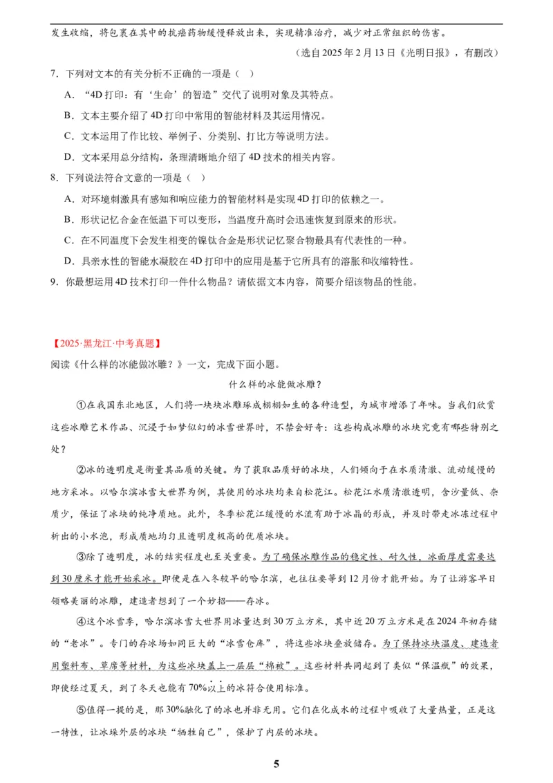 专题21说明文阅读(原卷版)_2023-2025《3年中考1年模拟》真题分类汇编（语文、数学）(1)_2023-2025《3年中考1年模拟真题分类汇编》语文