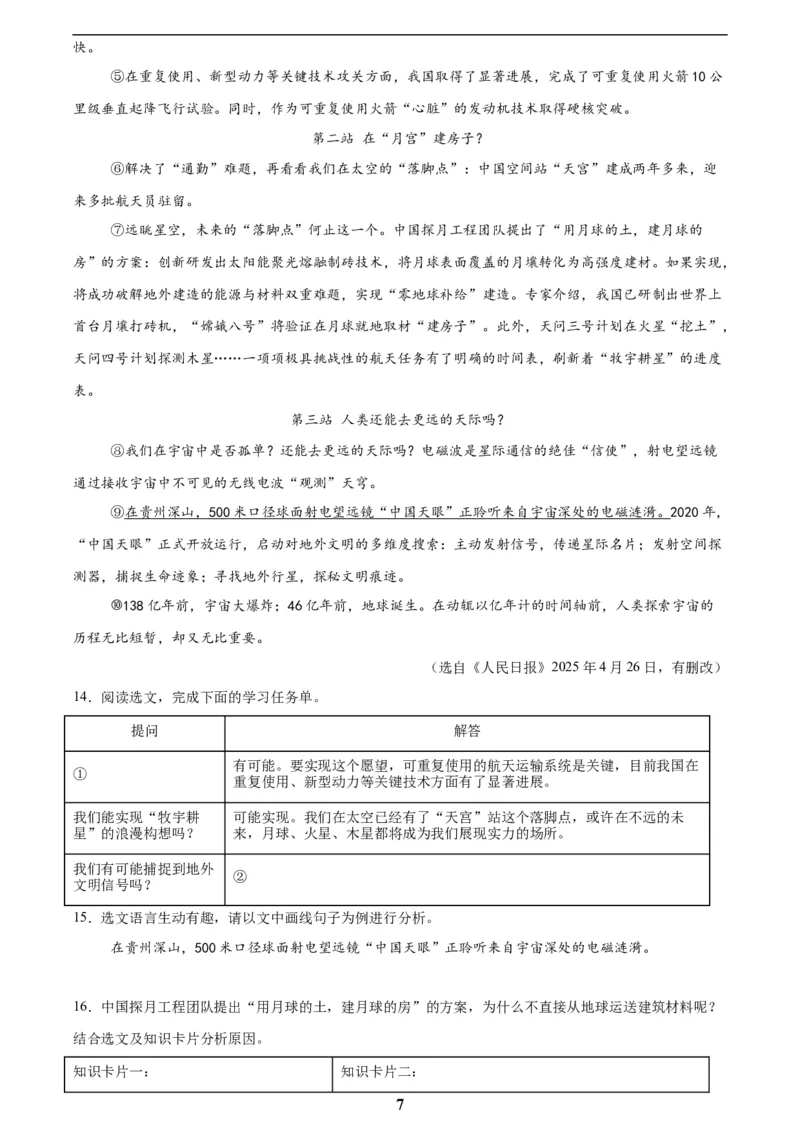 专题21说明文阅读(原卷版)_2023-2025《3年中考1年模拟》真题分类汇编（语文、数学）(1)_2023-2025《3年中考1年模拟真题分类汇编》语文