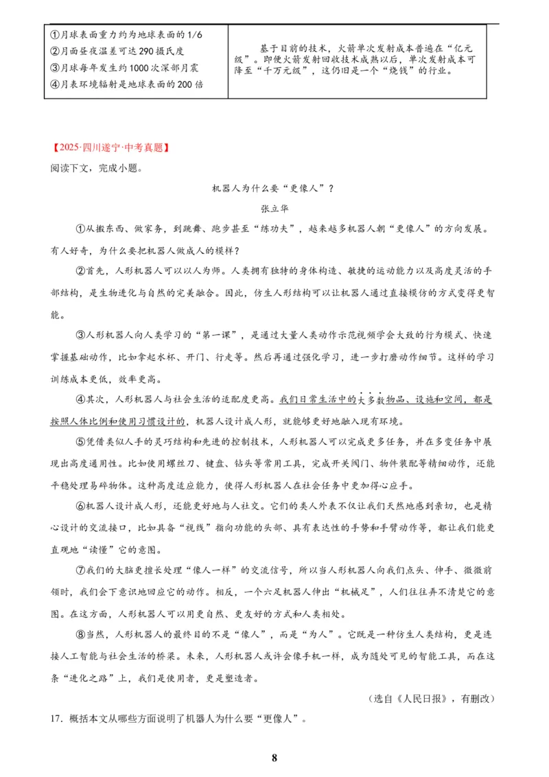 专题21说明文阅读(原卷版)_2023-2025《3年中考1年模拟》真题分类汇编（语文、数学）(1)_2023-2025《3年中考1年模拟真题分类汇编》语文