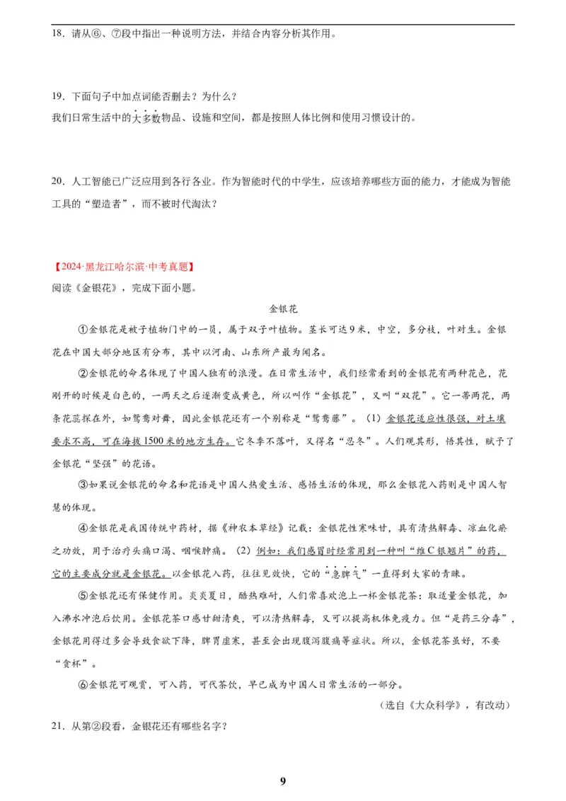 专题21说明文阅读(原卷版)_2023-2025《3年中考1年模拟》真题分类汇编（语文、数学）(1)_2023-2025《3年中考1年模拟真题分类汇编》语文