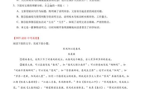 专题21说明文阅读(原卷版)_2023-2025《3年中考1年模拟》真题分类汇编（语文、数学）(1)_2023-2025《3年中考1年模拟真题分类汇编》语文
