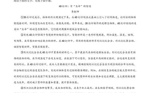 专题21说明文阅读(原卷版)_2023-2025《3年中考1年模拟》真题分类汇编（语文、数学）(1)_2023-2025《3年中考1年模拟真题分类汇编》语文