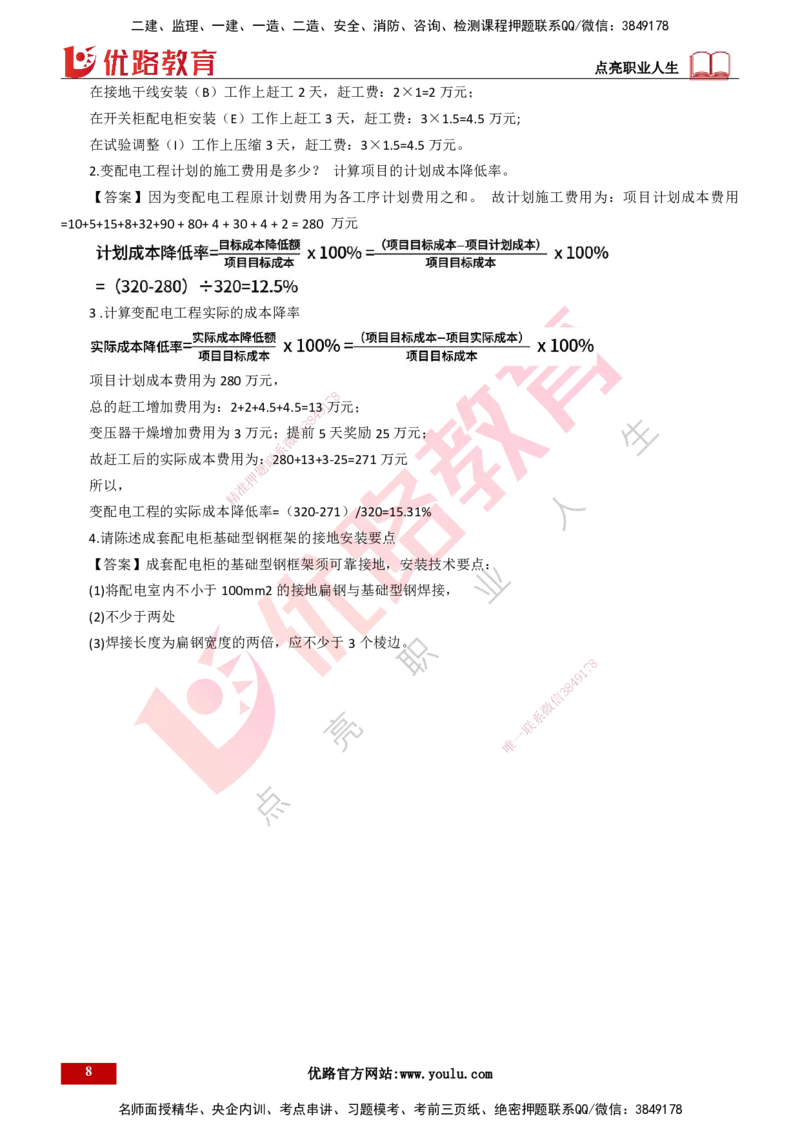 25年一建《机电实务》大V精讲第11章讲义打印版_2026年一级建造师_2026年一建机电_2025年一建机电SVIP_02-基础精讲✿高端面授✿深度强化_32-机电《强化精讲班》王建波YL