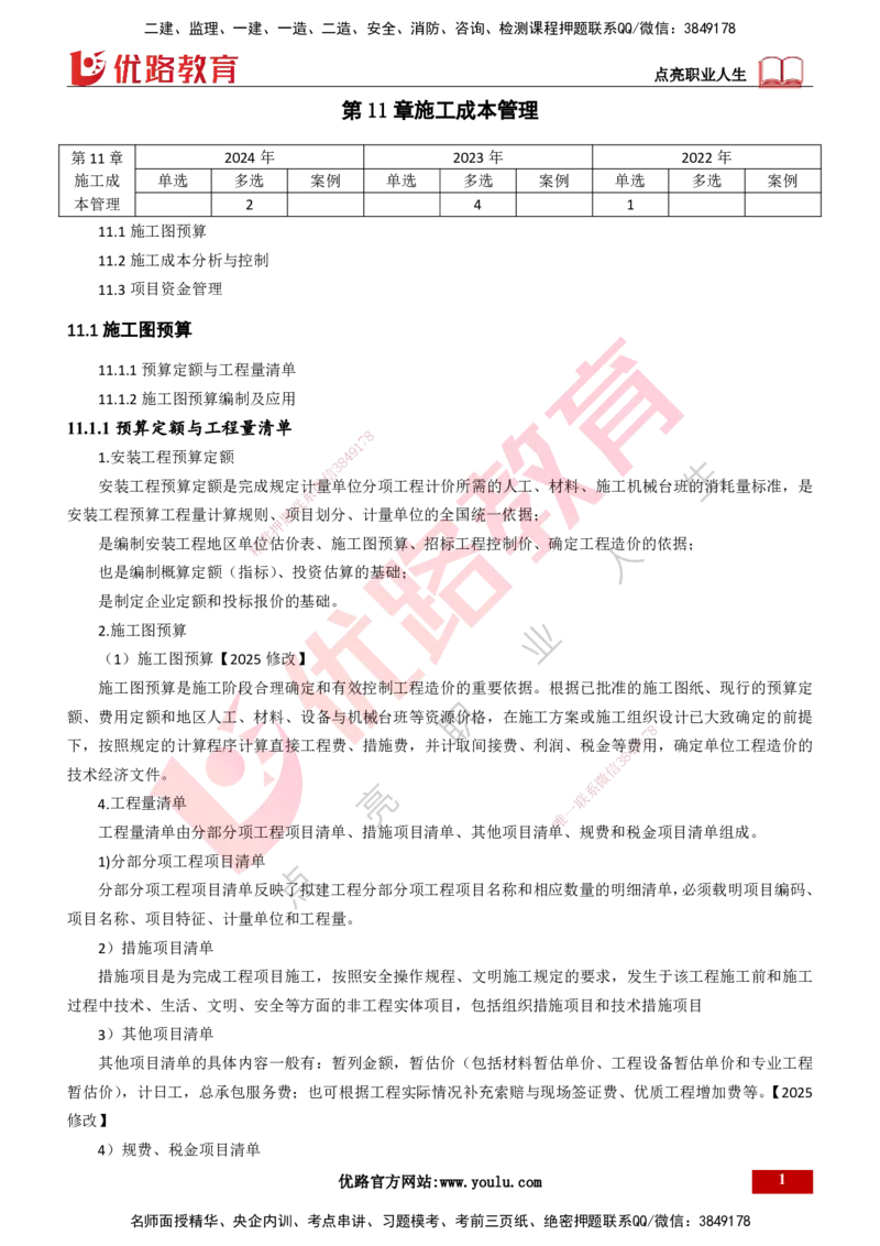 25年一建《机电实务》大V精讲第11章讲义打印版_2026年一级建造师_2026年一建机电_2025年一建机电SVIP_02-基础精讲✿高端面授✿深度强化_32-机电《强化精讲班》王建波YL