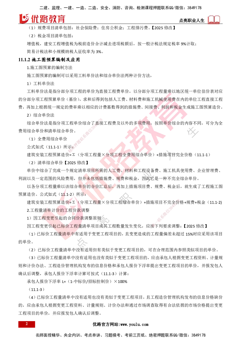 25年一建《机电实务》大V精讲第11章讲义打印版_2026年一级建造师_2026年一建机电_2025年一建机电SVIP_02-基础精讲✿高端面授✿深度强化_32-机电《强化精讲班》王建波YL