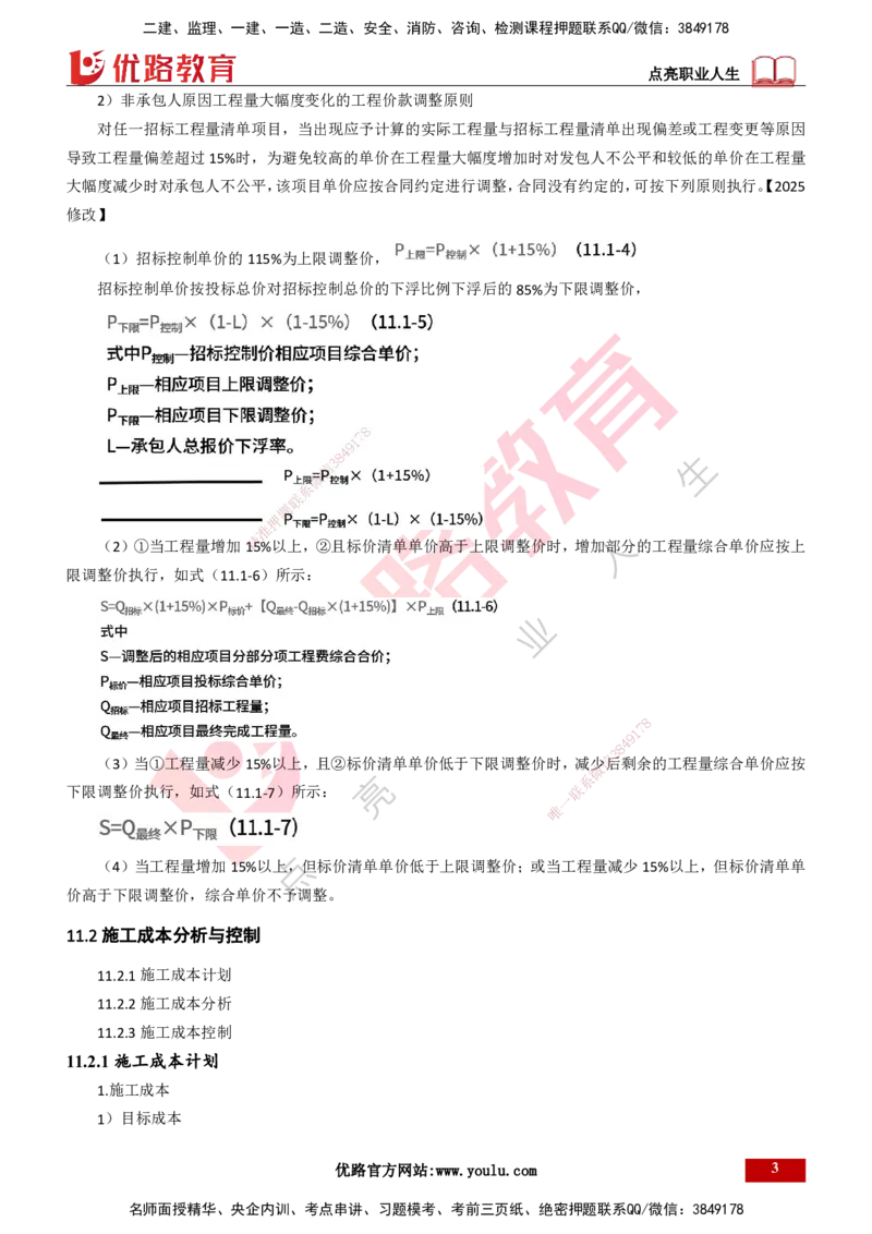 25年一建《机电实务》大V精讲第11章讲义打印版_2026年一级建造师_2026年一建机电_2025年一建机电SVIP_02-基础精讲✿高端面授✿深度强化_32-机电《强化精讲班》王建波YL