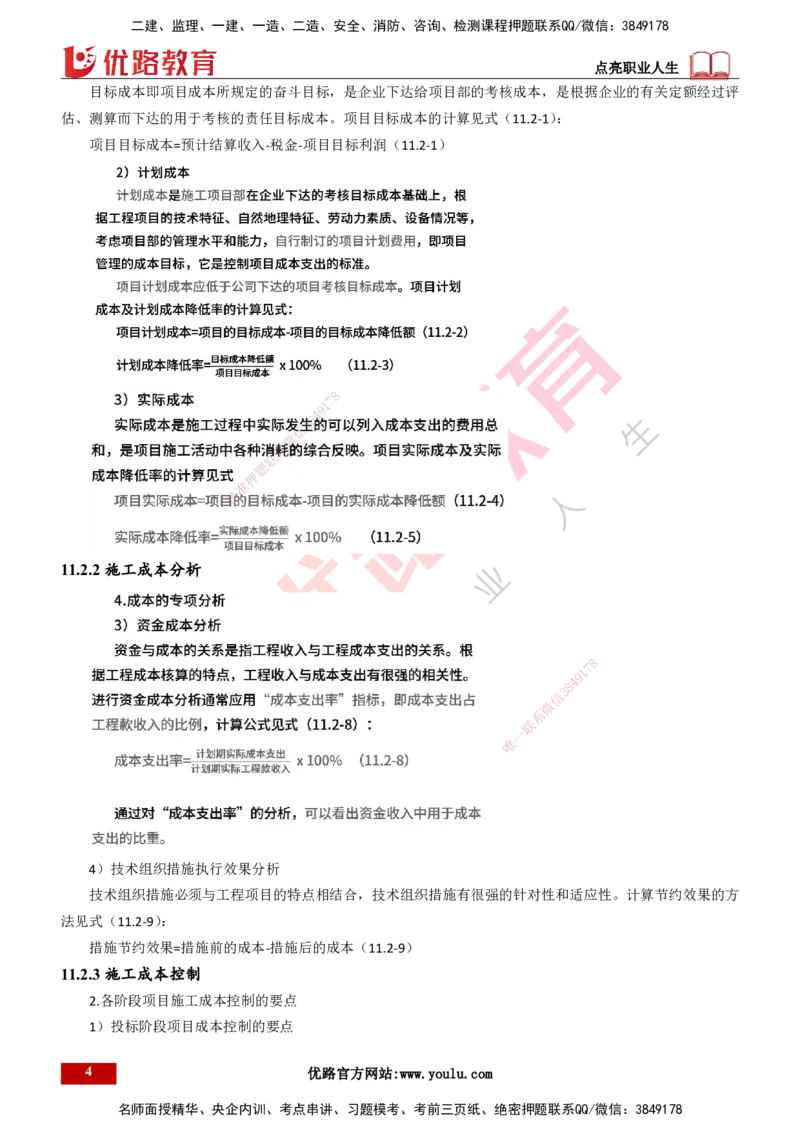 25年一建《机电实务》大V精讲第11章讲义打印版_2026年一级建造师_2026年一建机电_2025年一建机电SVIP_02-基础精讲✿高端面授✿深度强化_32-机电《强化精讲班》王建波YL