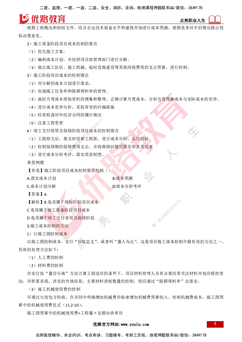 25年一建《机电实务》大V精讲第11章讲义打印版_2026年一级建造师_2026年一建机电_2025年一建机电SVIP_02-基础精讲✿高端面授✿深度强化_32-机电《强化精讲班》王建波YL