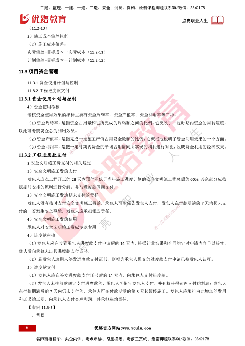 25年一建《机电实务》大V精讲第11章讲义打印版_2026年一级建造师_2026年一建机电_2025年一建机电SVIP_02-基础精讲✿高端面授✿深度强化_32-机电《强化精讲班》王建波YL