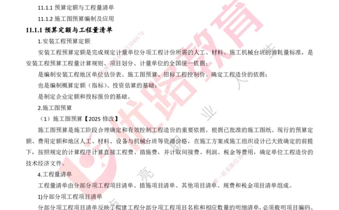 25年一建《机电实务》大V精讲第11章讲义打印版_2026年一级建造师_2026年一建机电_2025年一建机电SVIP_02-基础精讲✿高端面授✿深度强化_32-机电《强化精讲班》王建波YL