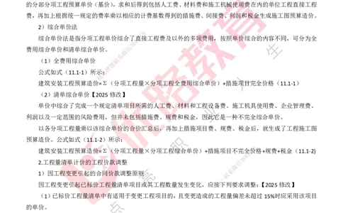 25年一建《机电实务》大V精讲第11章讲义打印版_2026年一级建造师_2026年一建机电_2025年一建机电SVIP_02-基础精讲✿高端面授✿深度强化_32-机电《强化精讲班》王建波YL