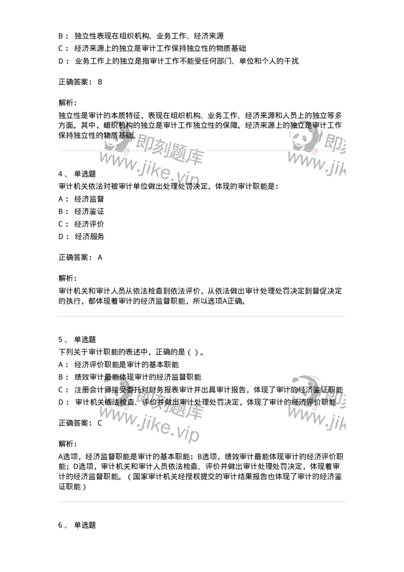 660701-第一章总论-173963_军队文职(1)_01.军队文职真题-专业课_（全）版本一（历年真题+章节练习+模拟题）_审计学(军队文职)_章节练习_题目+解析