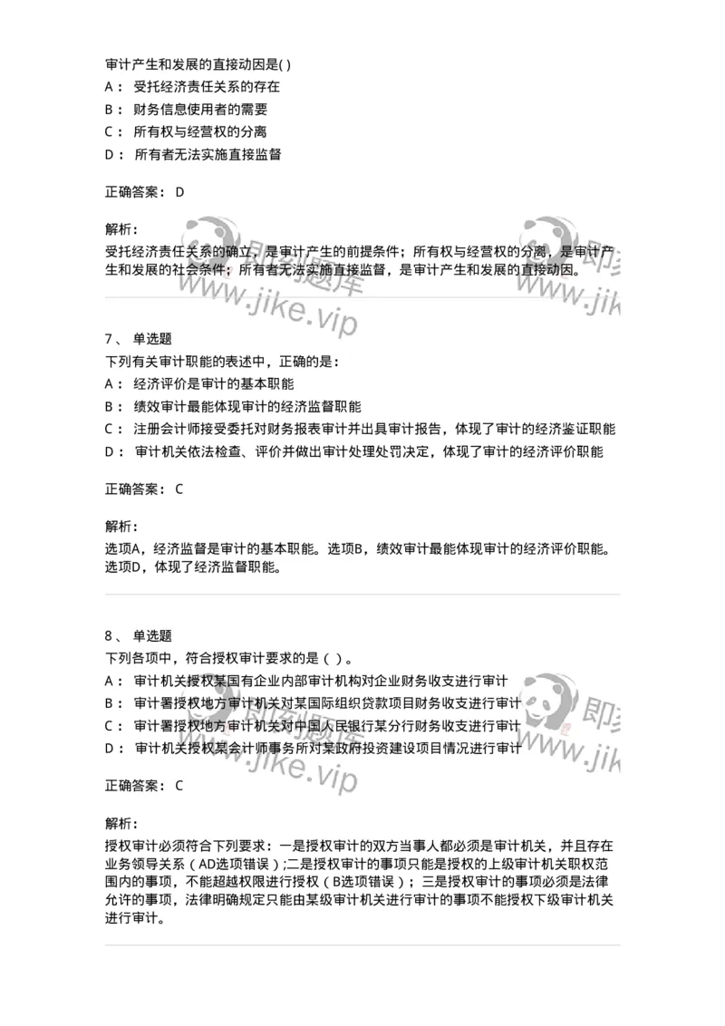 660701-第一章总论-173963_军队文职(1)_01.军队文职真题-专业课_（全）版本一（历年真题+章节练习+模拟题）_审计学(军队文职)_章节练习_题目+解析