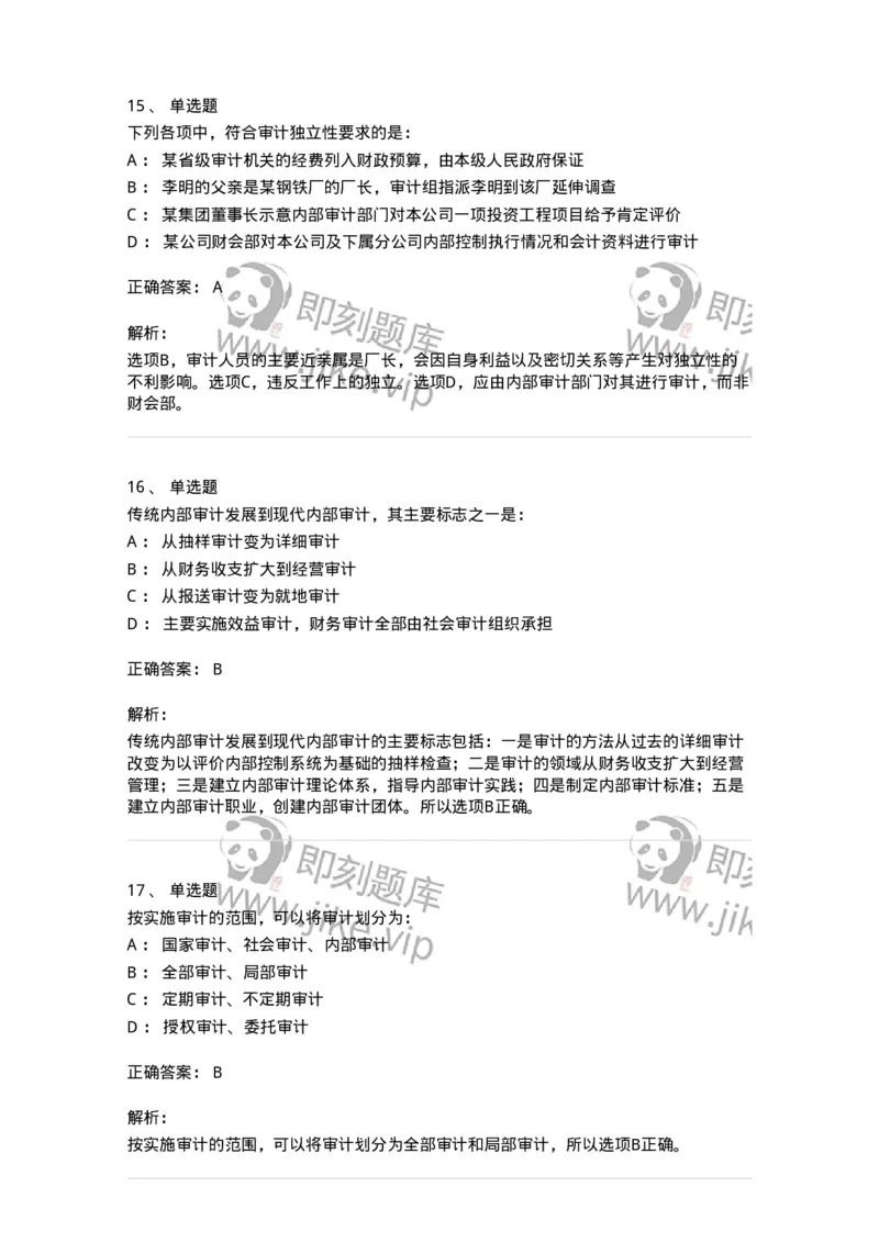 660701-第一章总论-173963_军队文职(1)_01.军队文职真题-专业课_（全）版本一（历年真题+章节练习+模拟题）_审计学(军队文职)_章节练习_题目+解析
